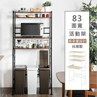【b.a.l.f 琦晟】臺灣製 83面寬可調四層收納架(冰箱架 微波爐架 展示架 鐵架 貨架 廚房架 碗盤架 烤箱架)