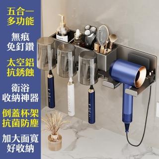 【居家cheaper】無痕五合一多功能牙刷架(吹風機架/瀝水杯架/盥洗架/浴室收納架/衛浴架)