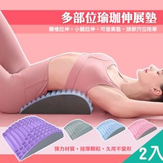 【QIDINA】2入 升級款多部位腰椎伸展按摩放鬆輔助墊-靠墊A(健身器材 拉筋 腰墊 腰枕 靠枕 瑜珈墊)