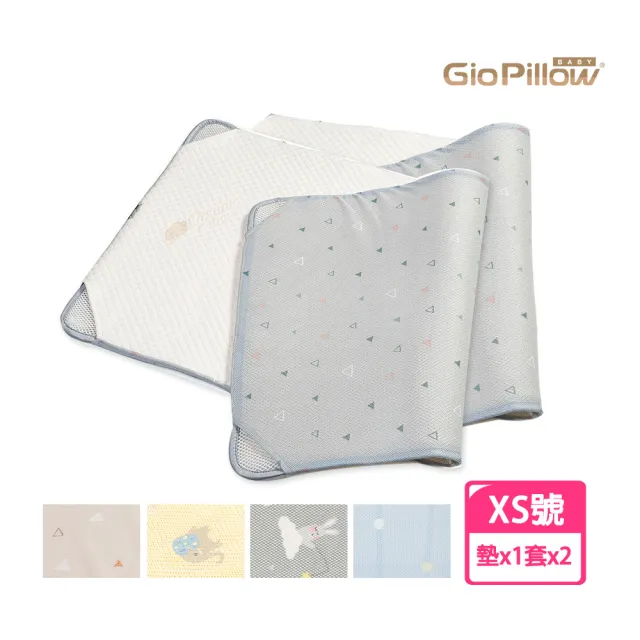 【GIO Pillow】床邊床 51×85cm 二合一有機棉透氣嬰兒床墊 床套2入組 XS號(透氣床墊 可水洗床墊 彌月禮)