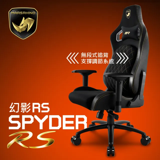 【MARSRHINO 火星犀牛】SPYDER RS 幻影 RS 人體工學追背椅 電競椅 電腦椅 賽車椅(SPYDER RS)