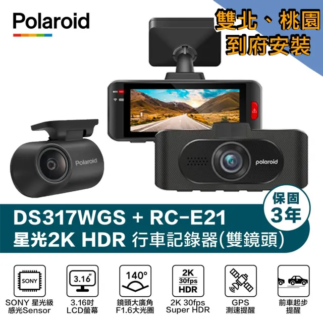 【Polaroid 寶麗萊】雙北桃園免費到府安裝 DS317WGS 2K GPS科技執法 WIFI 雙鏡頭行車記錄器(贈32G記憶卡)