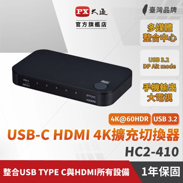 PX 大通 WTR-5500 會議通 HDMI/Type C