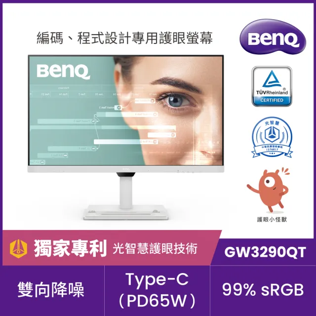 【BenQ】GW3290QT 32型 IPS 2K 75Hz 光智慧護眼螢幕(樞紐旋轉/喇叭/Type-C65W充電/TUV護眼)