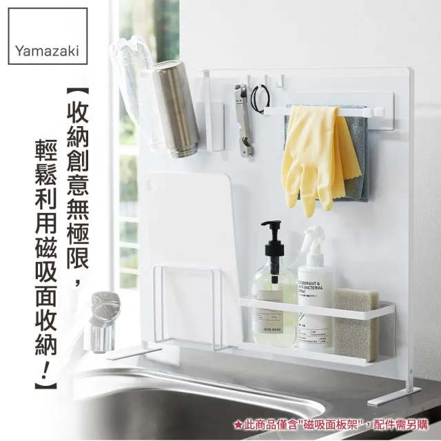 【YAMAZAKI】tower立式磁吸面板架L-白(收納架/層架/置物架/流理臺層架/碗盤瀝水架) 