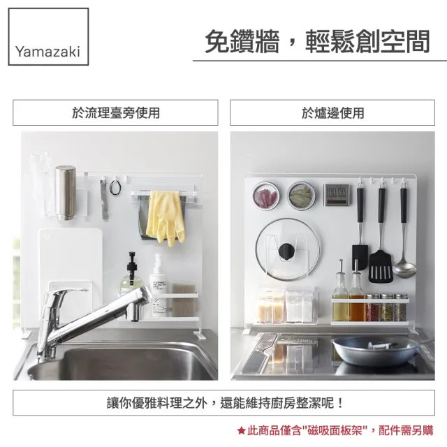 【YAMAZAKI】tower立式磁吸面板架L-白(收納架/層架/置物架/流理臺層架/碗盤瀝水架) 