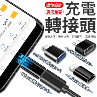 【愛Phone】充電轉接頭   4款任選(充電轉接器/轉接頭/轉接器/充電線轉接頭/充電轉接頭)