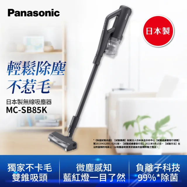 Panasonic 國際牌】無纏結毛髮無線吸塵器(MC-SB85K-H) - momo購物網