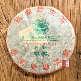 【茶韻】普洱茶2004年雙雄茶廠老班章野生青餅銀獎357g*1 茶葉禮盒(附收藏盒.提袋各1)