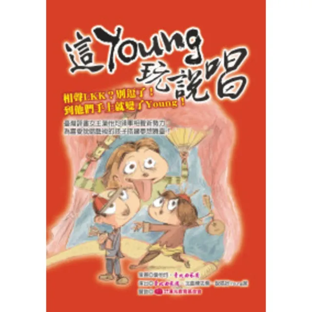 【momoBOOK】這Young玩說唱(電子書)