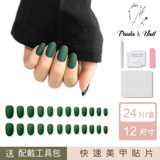 【Paula’s Nail 寶拉美甲】磨砂綠 磨砂指甲貼片(指甲貼片 甲片 美甲貼片)