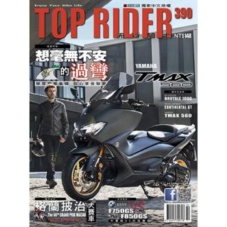 【momoBOOK】流行騎士Top Rider【390期】(電子雜誌)