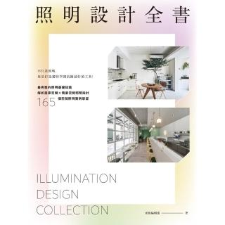 【momoBOOK】照明設計全書(電子書)