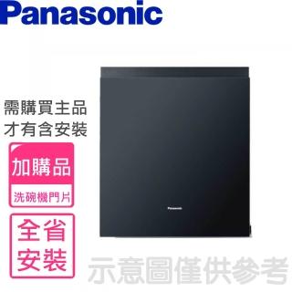 【Panasonic 國際牌】玻璃門板適用NP-2KTBGR1TW(NP-FKAKGJKTW)
