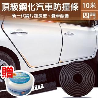 【威力鯨車神】專業型車門鋼片防撞條 10米-四門用-車門防撞/汽車防撞條(加贈萬用去汙膏一罐)