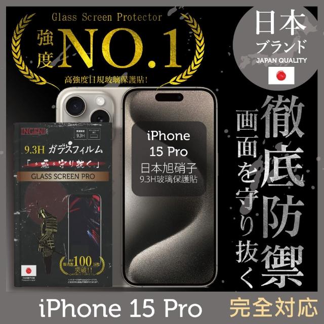 【INGENI徹底防禦】iPhone 15 Pro 保護貼 6.1吋 日規旭硝子玻璃保護貼 全滿版 黑邊