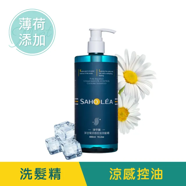 【SAHOLEA 森歐黎漾】淨平衡洋甘菊 洗髮精/沐浴露/護髮素480ml/淨化液200ml(多款任選4入)