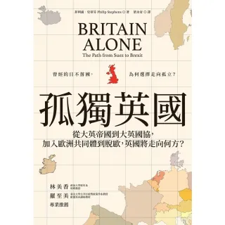 【MyBook】孤獨英國：從大英帝國到大英國協，加入歐洲共同體到脫歐，英國將走向何方？(電子書)