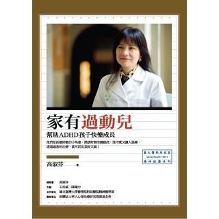 【momoBOOK】家有過動兒：幫助ADHD孩子快樂成長(電子書)
