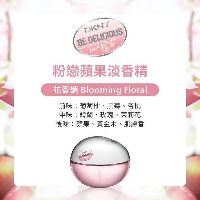【DKNY】粉戀蘋果/青蘋果淡香精50ml-任選(專櫃公司貨)