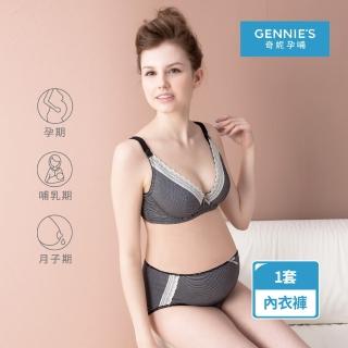 【Gennies 奇妮】哺乳內衣褲成套 咖啡紗軟鋼圈內衣 中腰內褲(孕婦內衣 上開扣 孕婦內褲 條紋黑 A37B35)