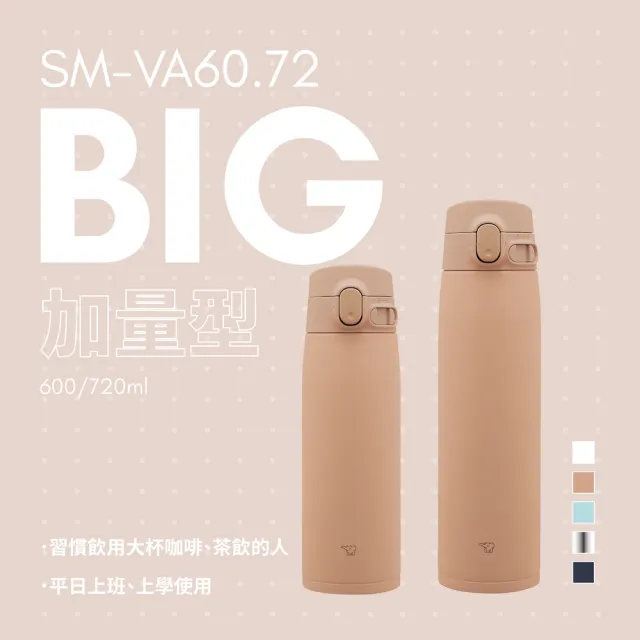 【ZOJIRUSHI 象印】不鏽鋼一體式杯蓋真空保溫杯-720ml(SM-VA72 保溫瓶/保冰/環保杯)