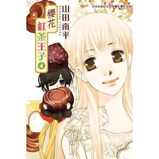 【momoBOOK】櫻花紅茶王子 4(電子漫畫)