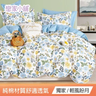 【戀家小舖】台灣製100%純棉枕套床包組-單人/雙人/加大(多款任選)