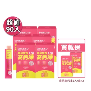 【Eatbliss 益比喜】S702寶倍成長高鈣凍-草莓優格口味(90入)
