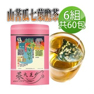 【參大王】臺灣山苦瓜七葉膽茶包X6組（6gX10入/組）長效期版(雙強退火 促進代謝 啟動活力 多C回甘)