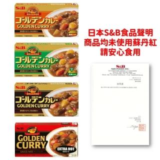 【S&B】金牌咖哩塊220g 4種辣度任選-甜味/中辣/辣味/大辣(日本原裝進口的經典口味 銷售超過50國)