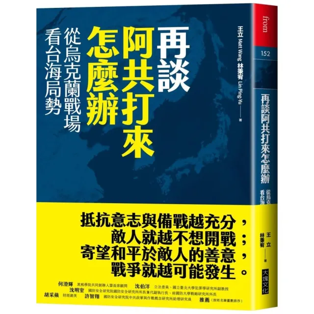 再談阿共打來怎麼辦：從烏克蘭戰場看台海局勢