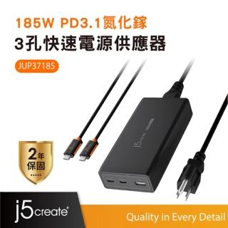 【j5create 凱捷】185W PD3.1氮化鎵 3孔1A2C 快速電源供應器-JUP37185