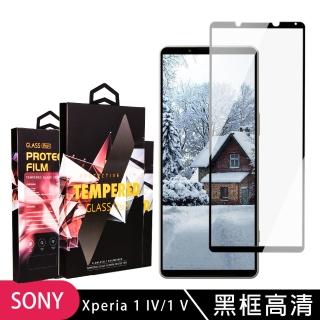 SONY Xperia 1 IV/ 1 V 保護貼 滿版黑框高畫質玻璃鋼化膜手機保護貼(SONY Xperia 1 IV/ 1 V 保護貼 鋼化膜)