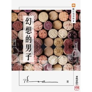 【momoBOOK】幻想的男子(電子書)