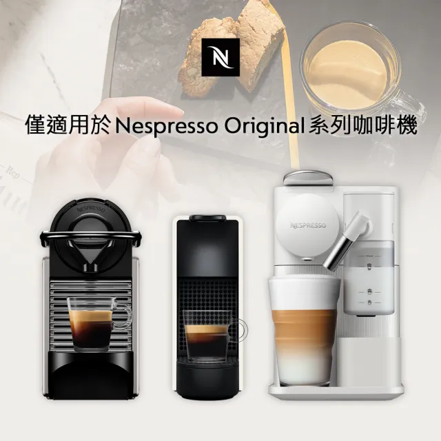 【Nespresso】Original經典義式咖啡膠囊_任選1條裝(10顆/條;僅適用於Nespresso Original系列膠囊咖啡機)
