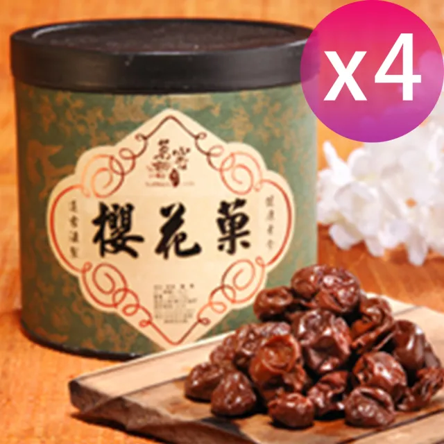 【CAOLY TEA 茗窖茶莊】櫻花菓300g×4罐(梅子、蜜餞、茶點、附提袋)
