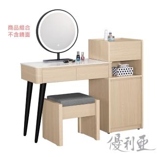 【優利亞】艾絲 2.7尺巖板伸縮化妝臺+椅(不含化妝鏡)