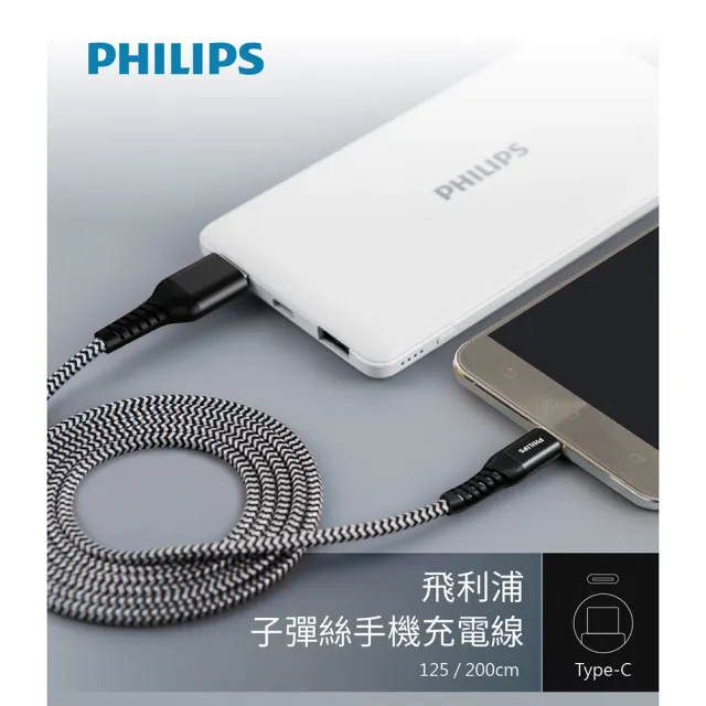 【Philips 飛利浦】USB to Type C 200cm 防彈絲充電線(DLC4573A)