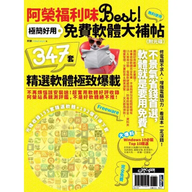 【momoBOOK】阿榮福利味Best！極簡好用免費軟體大補帖(電子書)