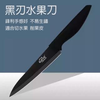 【樂邁家居】全鋼黑刃水果刀(精細好用/不鏽鋼材質/舒適握柄)