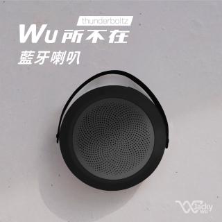 【Jacky Wu】Wu所不在藍牙喇叭-秘境黑