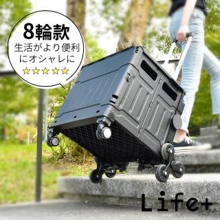 【Life+】多功能秒開收折疊式爬樓梯購物車/手拉車_八輪款(2色任選)