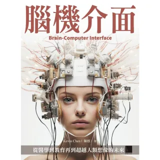 【MyBook】腦機介面：從醫學到教育再到超越人類想像的未來(電子書)