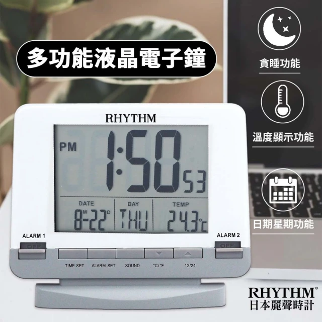 【RHYTHM日本麗聲】簡約時尚雙鬧鈴夜燈日期溫度顯示電子鬧鐘(簡約純白)