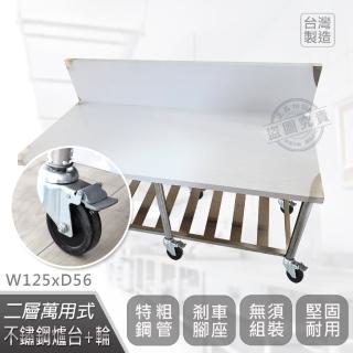 【Abis】客製商品-豪華升級加高牆款二層430瓦斯爐臺-附煞車輪/料理桌/工作桌/工作臺/流理臺(125X56CM)
