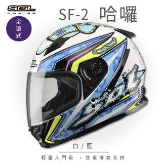 【SOL】SF-2 HELLO哈囉 白/藍 全罩式安全帽 GM-49Y(內襯│鏡片│小帽體│輕量化)