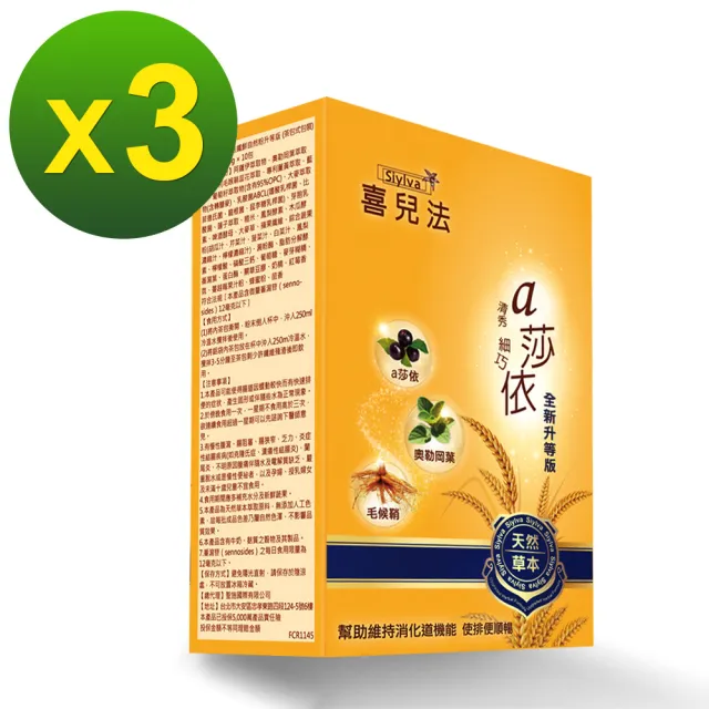 【黃馬琍老師】喜兒法a莎依纖鮮自然粉升等版3盒 10包/盒-茶包式包裝
