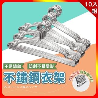 【夢巴黎】10支組 加粗不鏽鋼衣架 x 10支(10支 衣架 不銹鋼衣架 不鏽鋼曬衣架 曬衣架 多功能衣架 掛衣架)