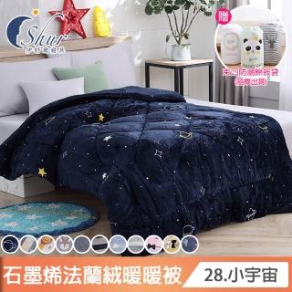 【ISHUR 伊舒爾】石墨烯法蘭絨暖暖被 2kg 臺灣製造 雙面保暖(加碼贈防潮棉被袋1入 多款任選)